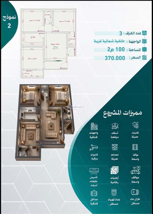 شقة 3 غرف في النزهة 5