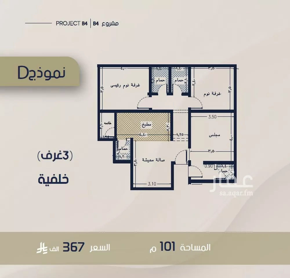 شقة 3 غرف في الربوة 2