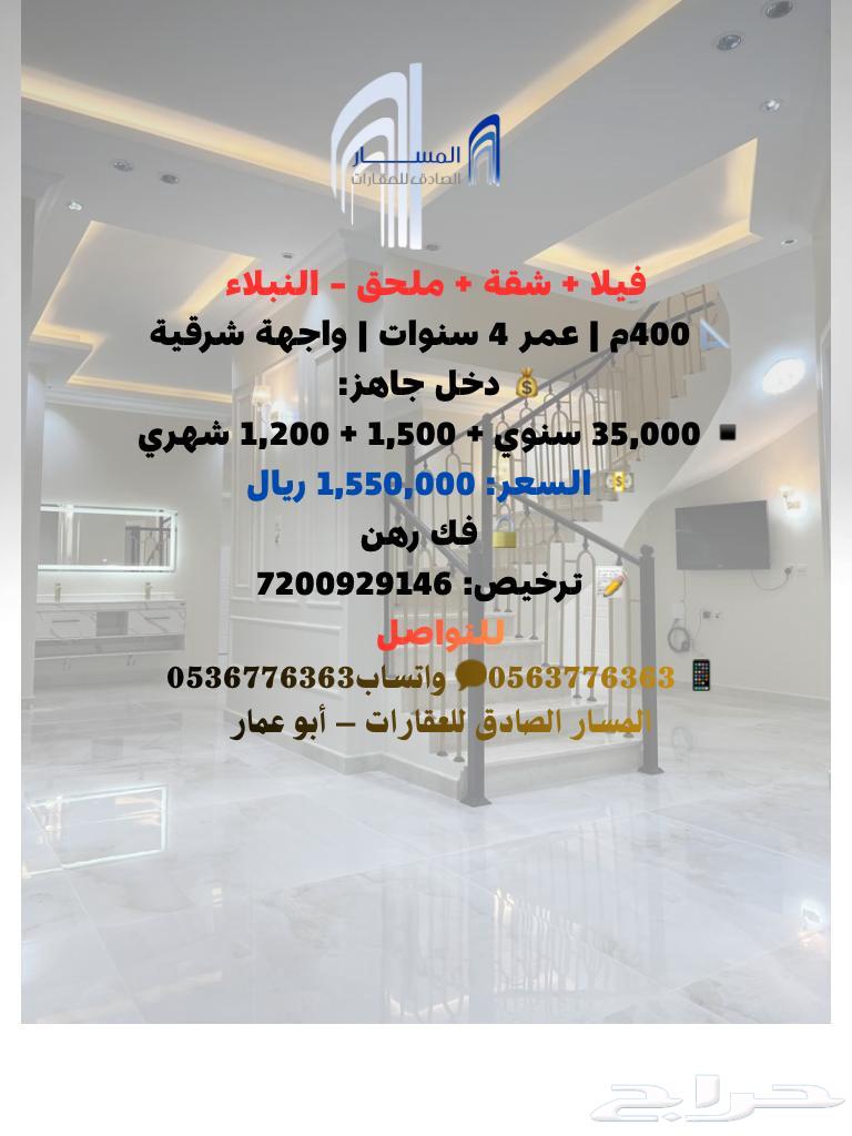 فيلا 11 غرف في نبلاء 2