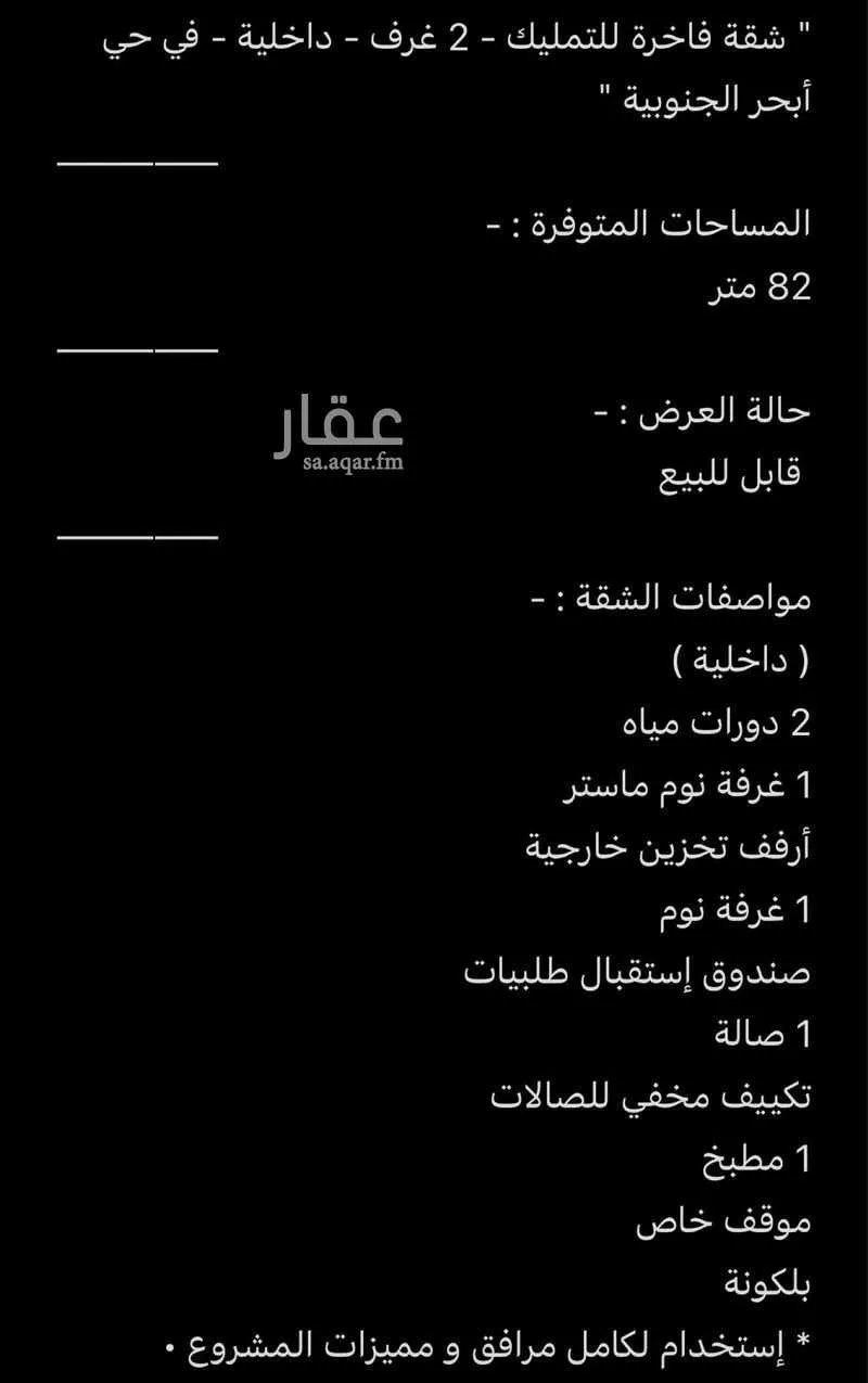 شقة 2 غرف في أبحر الجنوبية 3