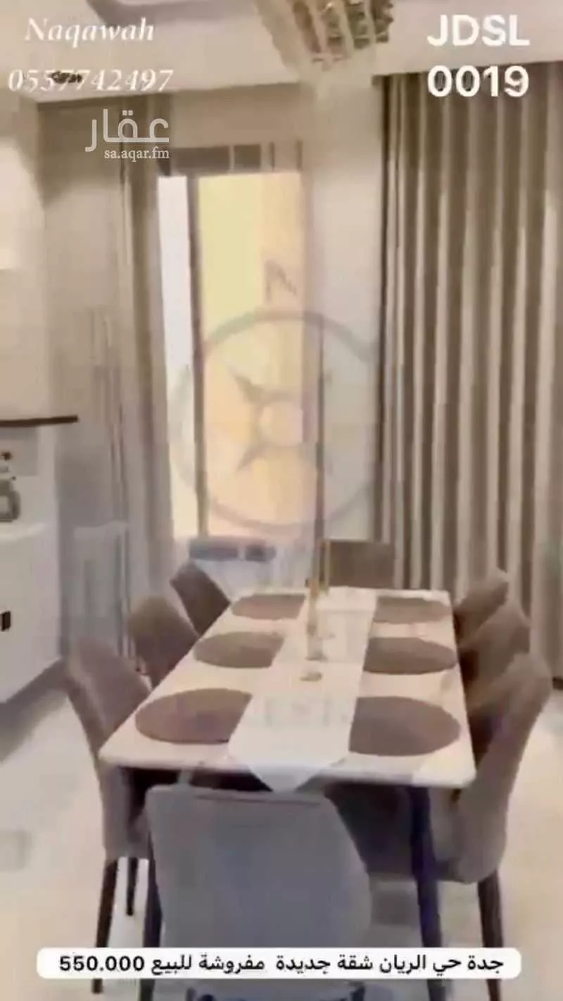 شقة 5 غرف في الريان 5