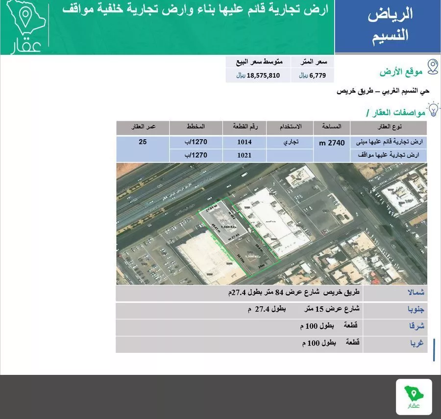 أرض 2740 م² في النسيم الغربي 2
