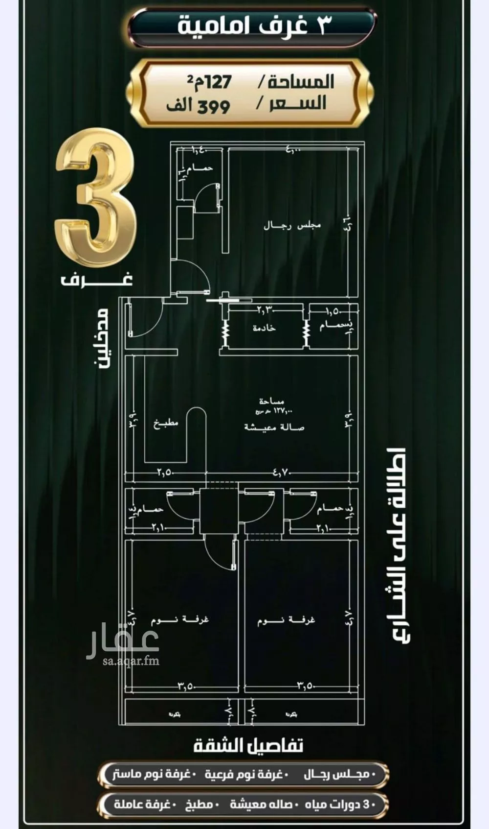 شقة 3 غرف في النزهة 3