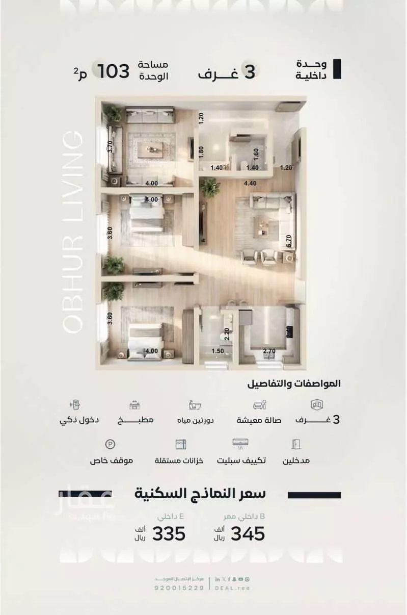 دور 3 غرف في الياقوت 8