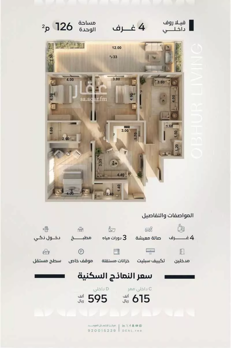 دور 3 غرف في الياقوت 9