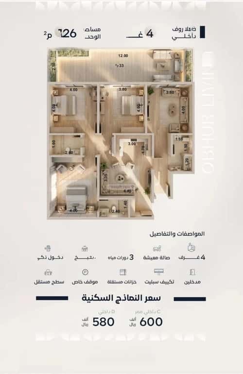 شقة 4 غرف في الياقوت 4