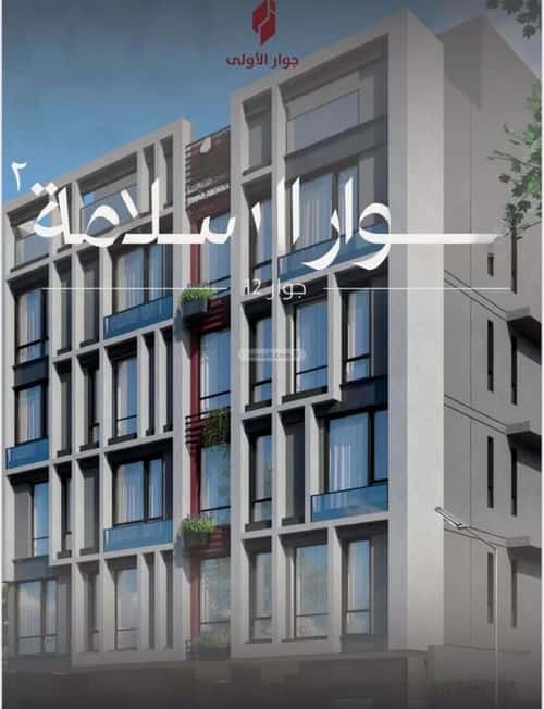 شقة 3 غرف في السلامة 2