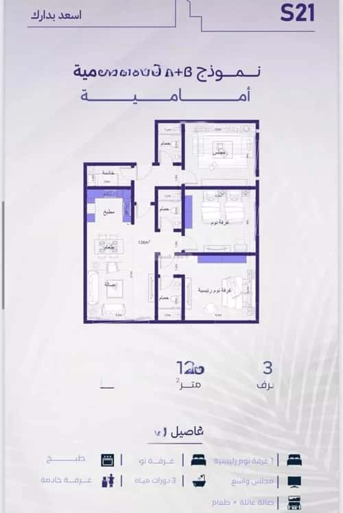 3 bedroom apartment in Al Zahra 2