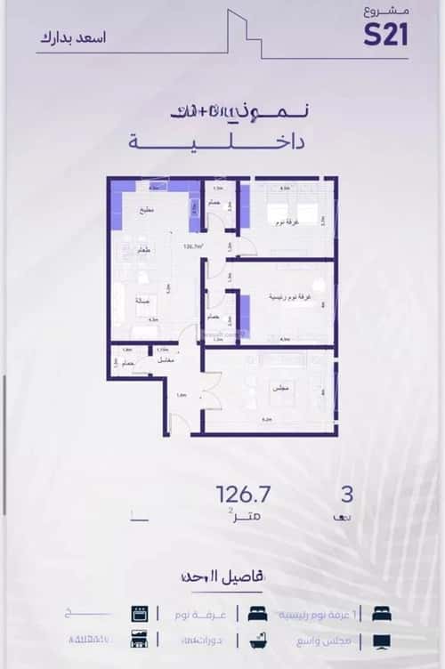 3 bedroom apartment in Al Zahra 4