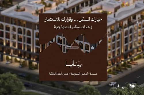 شقة 2 غرف في أبحر الجنوبية 4