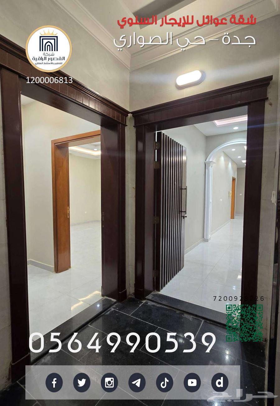 شقة 4 غرف في الصوارى 2