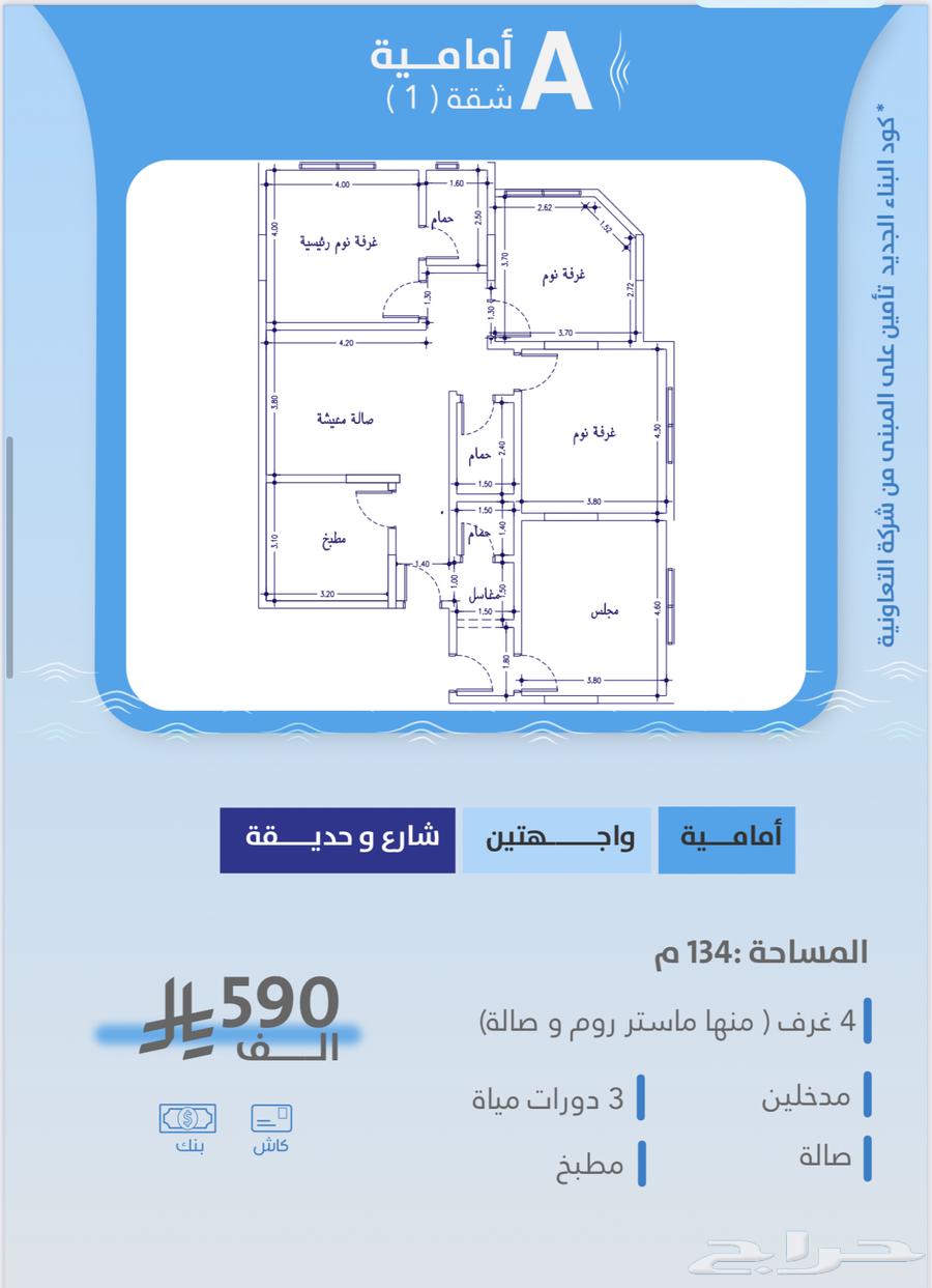 شقة 4 غرف في المنار 3