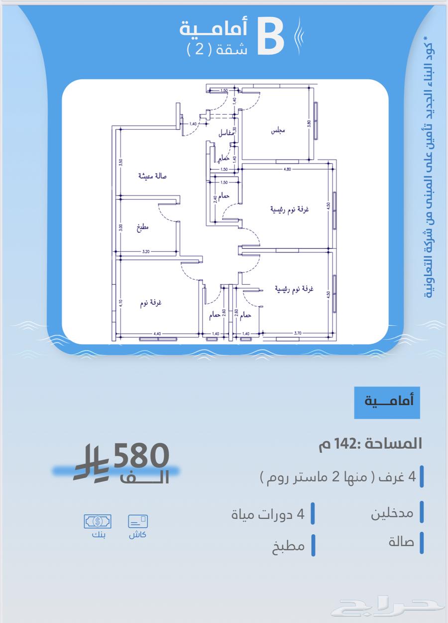 شقة 4 غرف في المنار 4