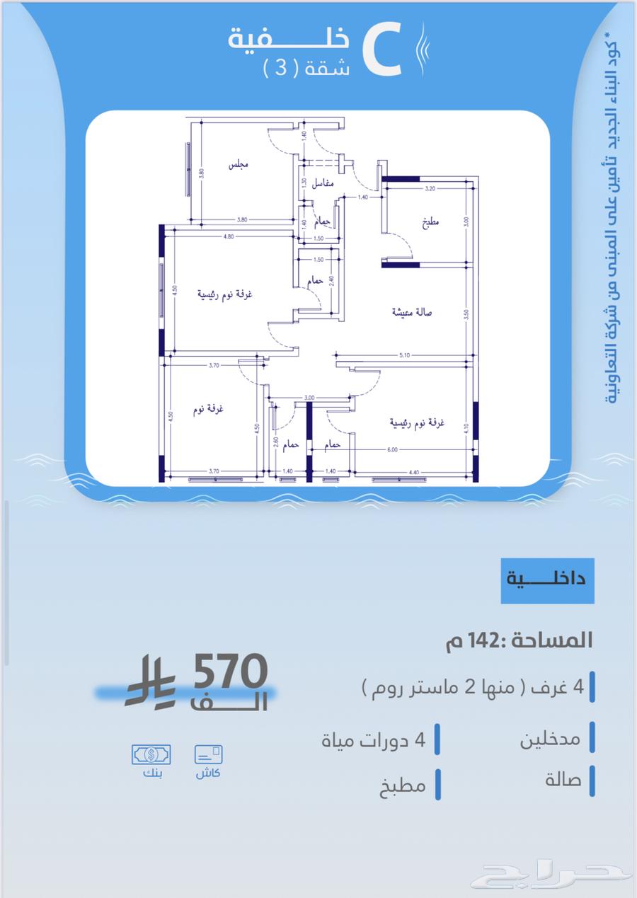 شقة 4 غرف في المنار 5