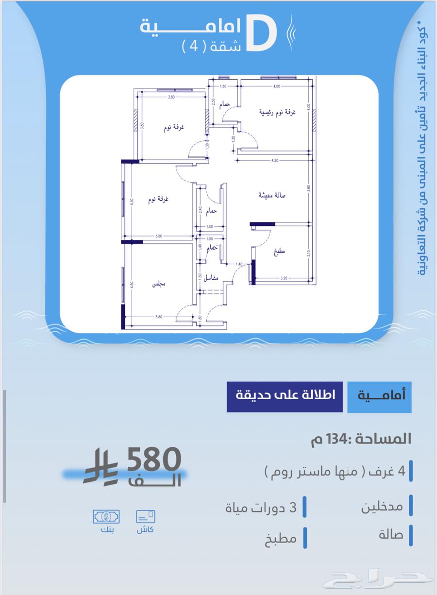 شقة 4 غرف في المنار 6