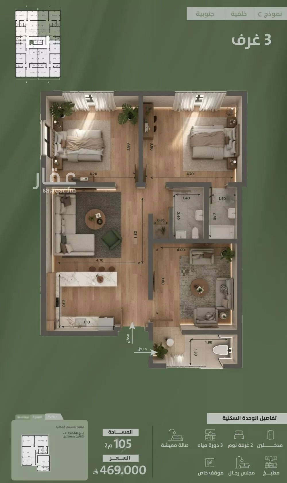 شقة 3 غرف في السلامة 2