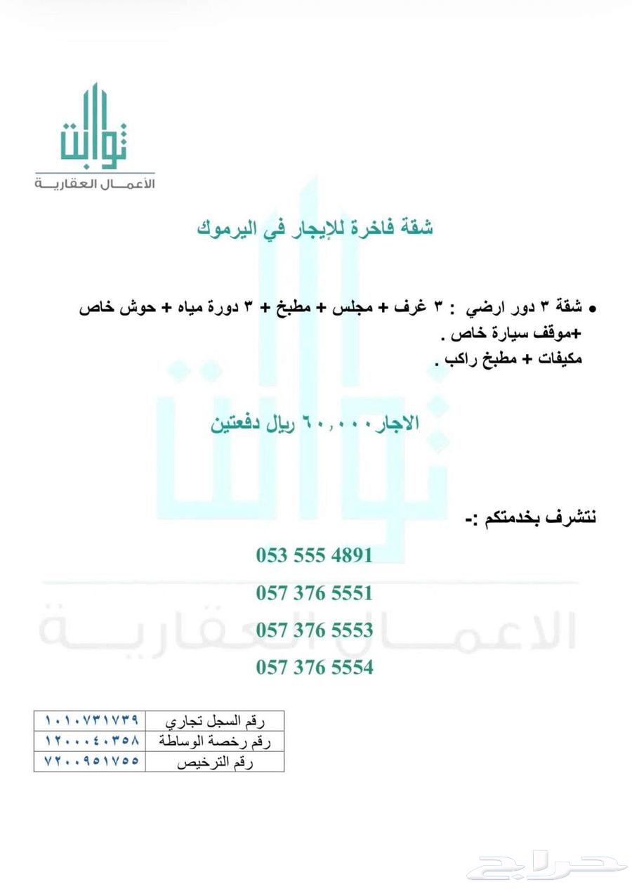 شقة 4 غرف في اليرموك 2