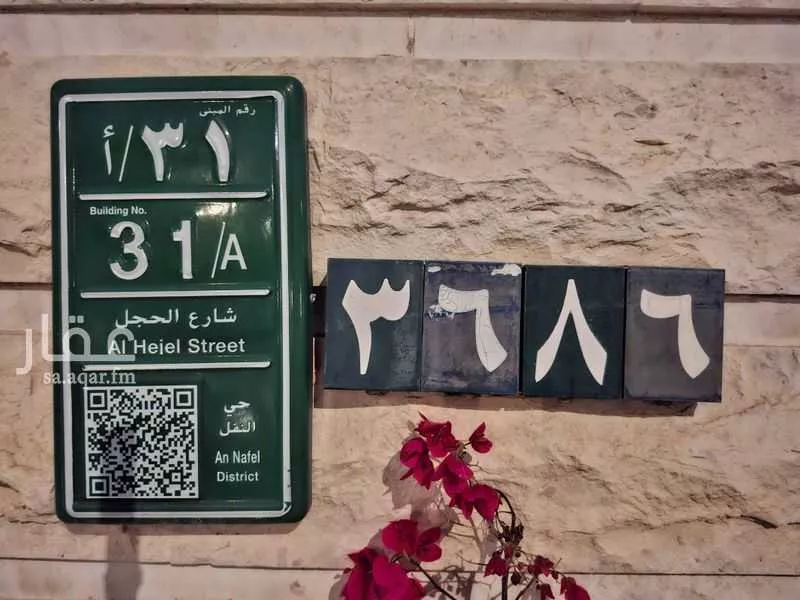 دور 5 غرف في النفل 2