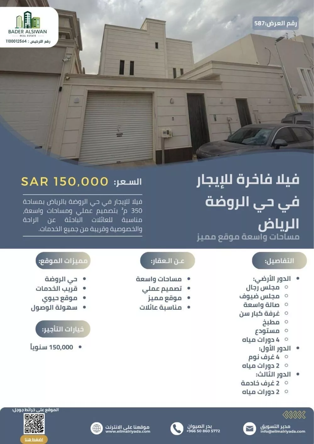 فيلا 5 غرف في الروضة 2