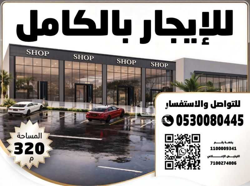 shop in Al Aziziyah, Madinah