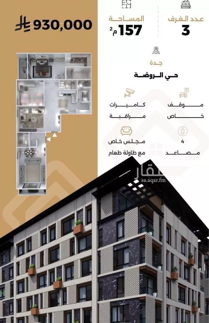 عمارة 2144 م² في الروضة 13