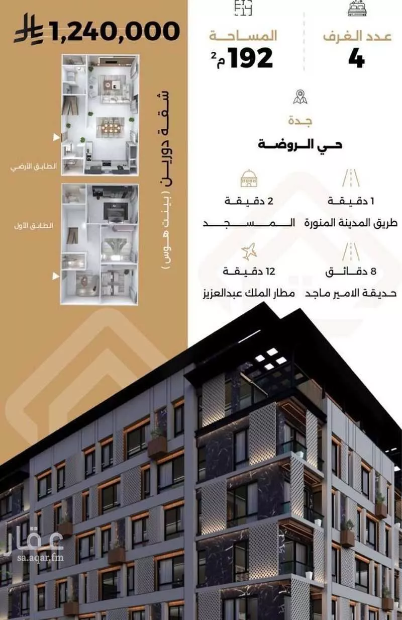 عمارة 2144 م² في الروضة 15