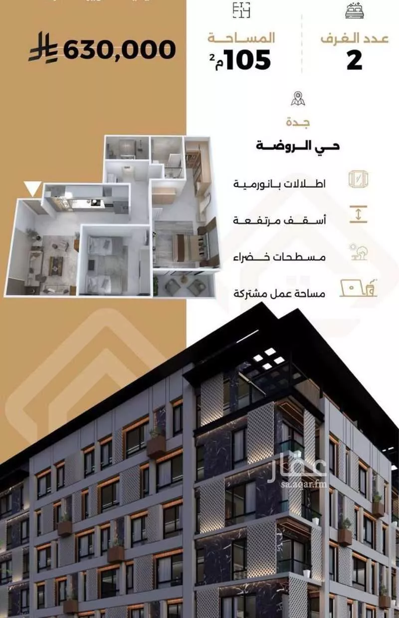 عمارة 2144 م² في الروضة 16