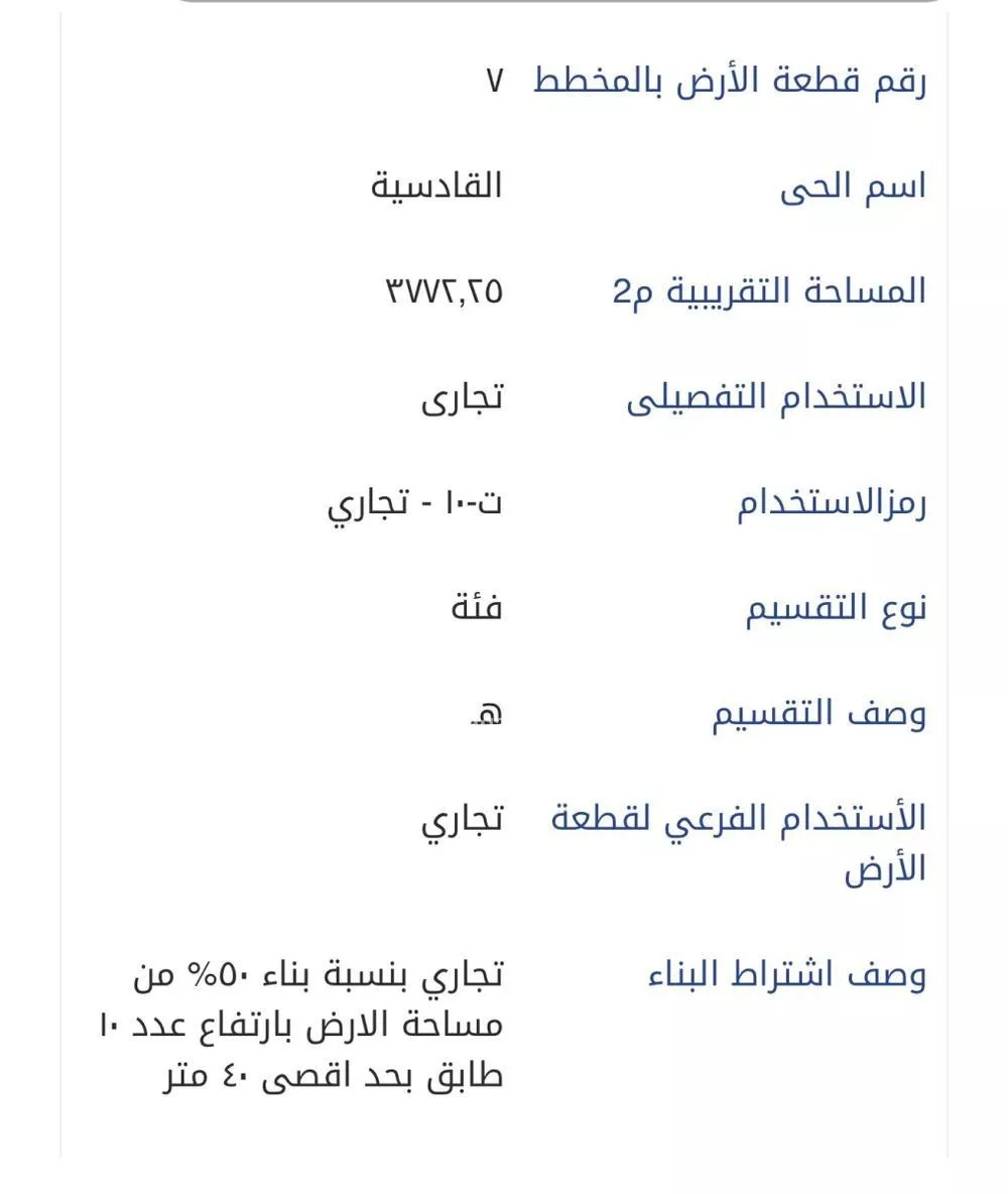 أرض 3766 م² في القادسية 2