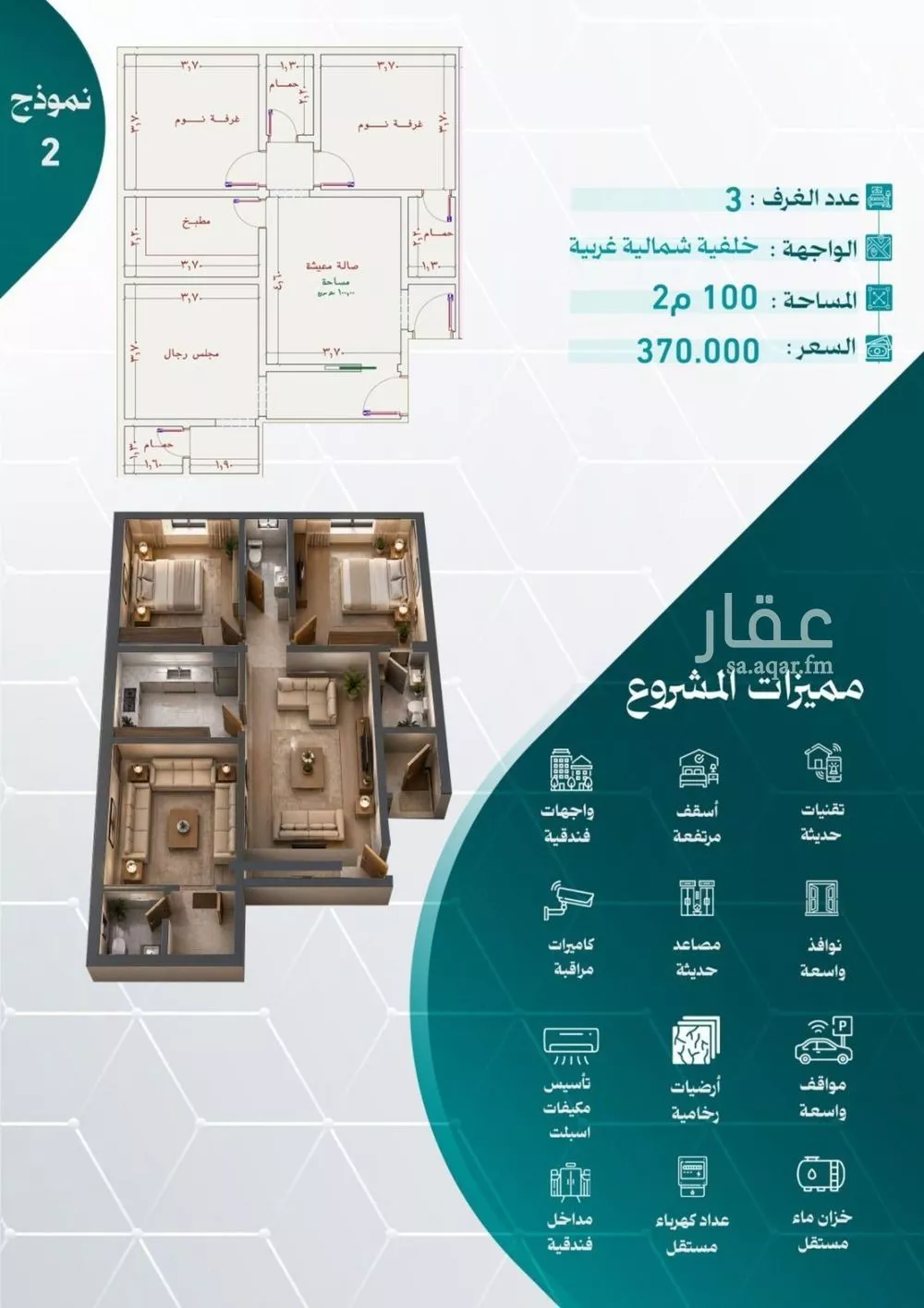 شقة 3 غرف في النزهة 3