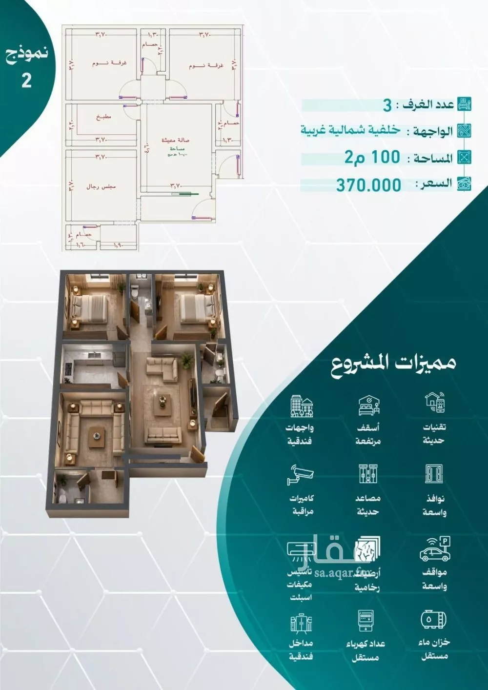 شقة 3 غرف في النزهة 3