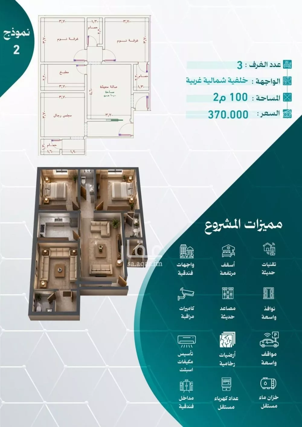 شقة 3 غرف في النزهة 3