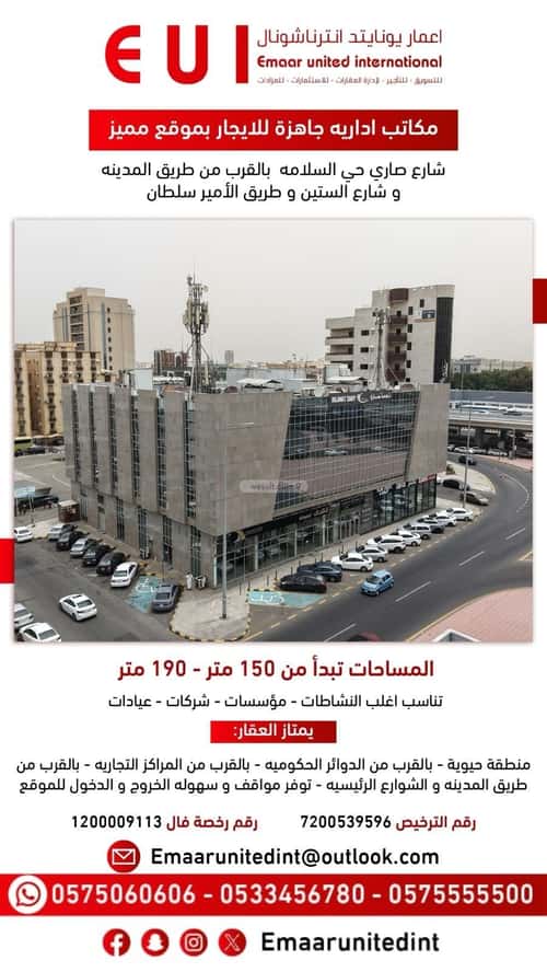 مكتب 4509 م² في السلامة 2