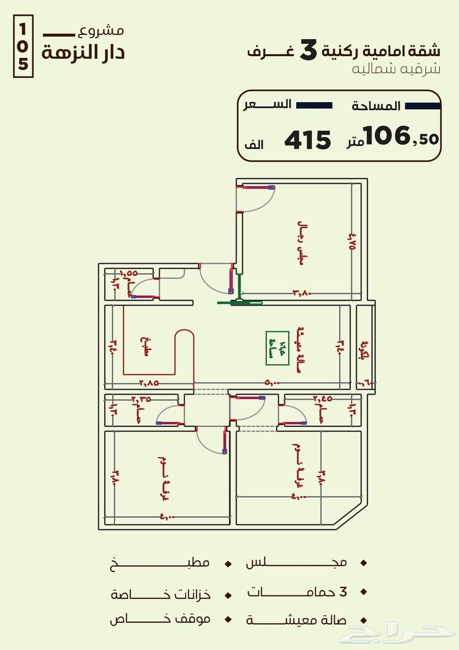 شقة 3 غرف في النزهة 2