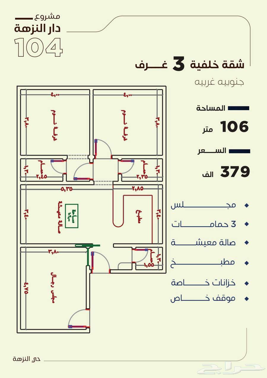 شقة 3 غرف في النزهة 3