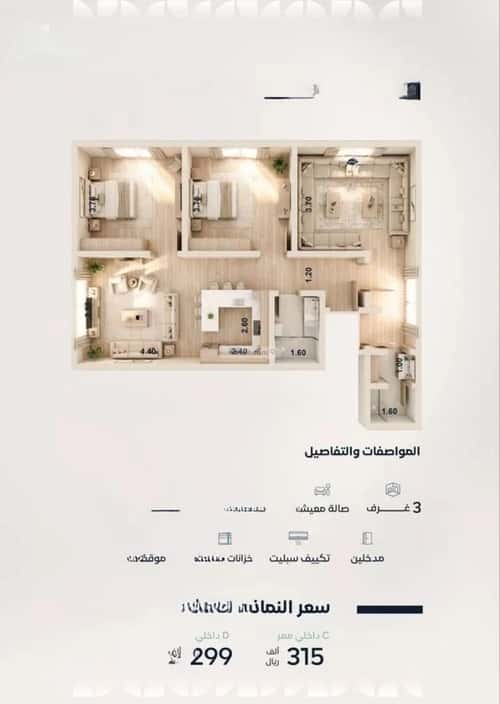 شقة 3 غرف في الياقوت 2