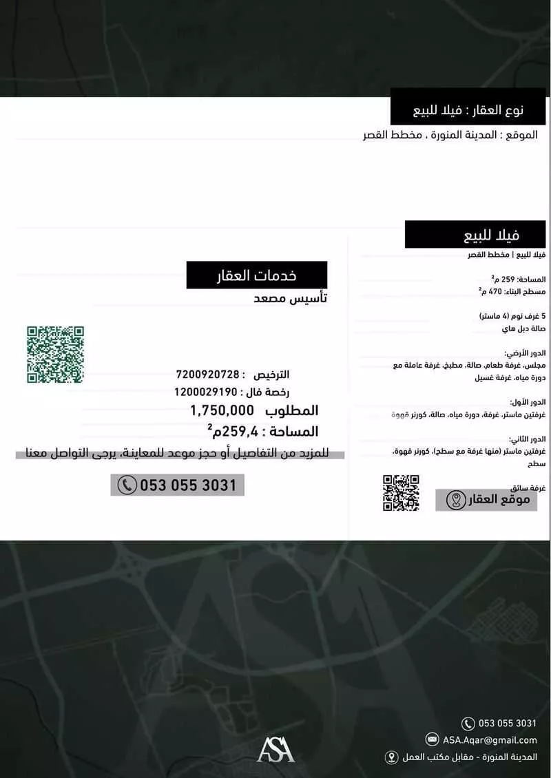 فيلا 5 غرف في مذينب 2