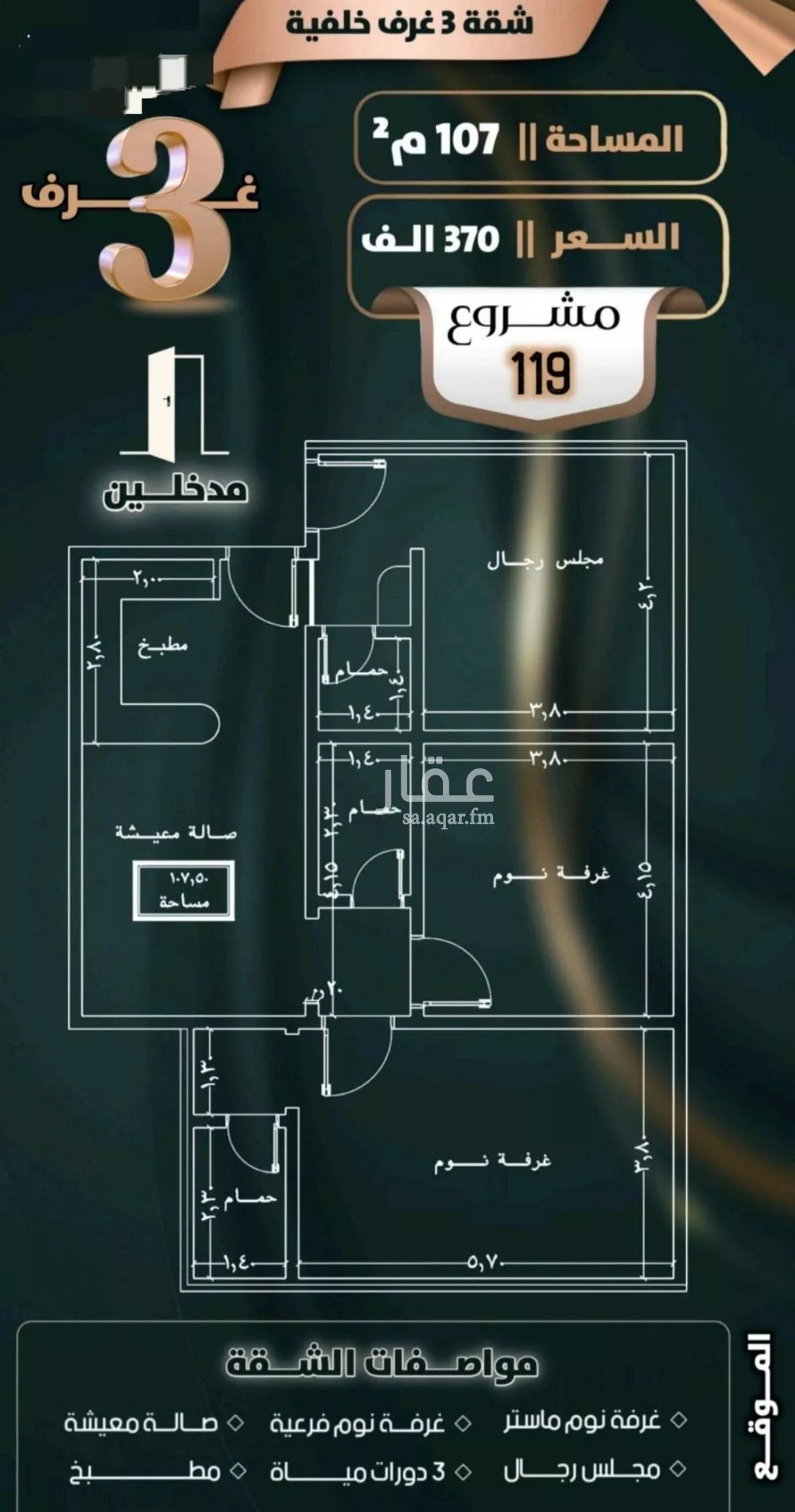 شقة 3 غرف في الصفا 2