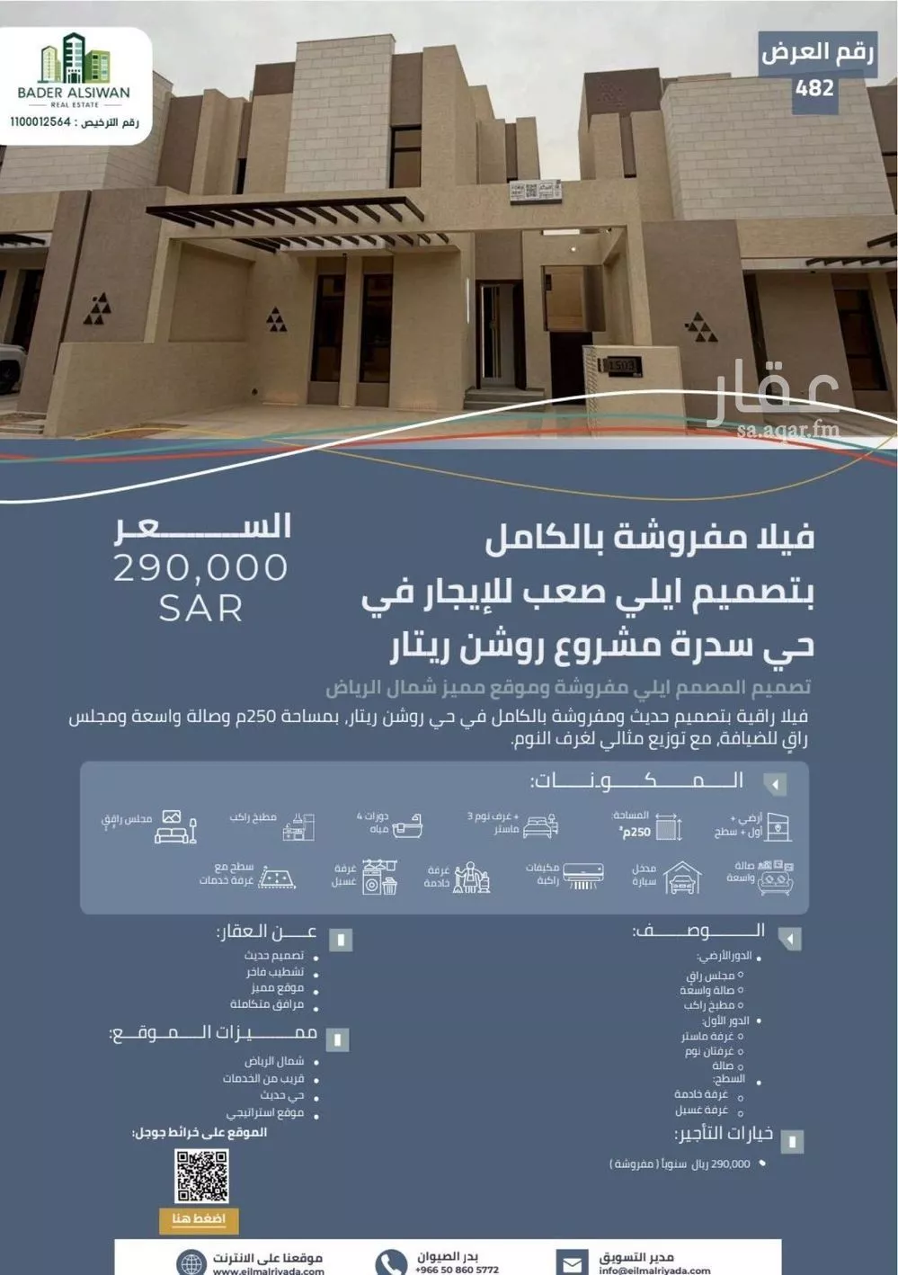 فيلا 3 غرف في سدرة 2