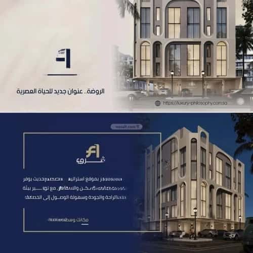 شقة 2 غرف في الروضة 2