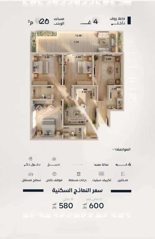 شقة 4 غرف في الياقوت 3