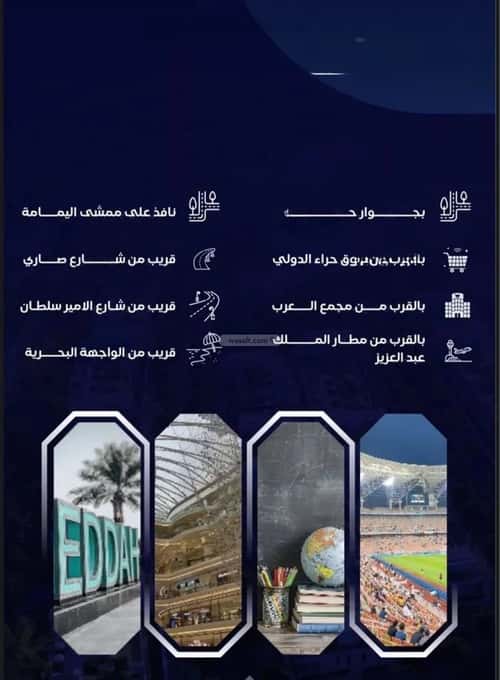 شقة 4 غرف في السلامة 4