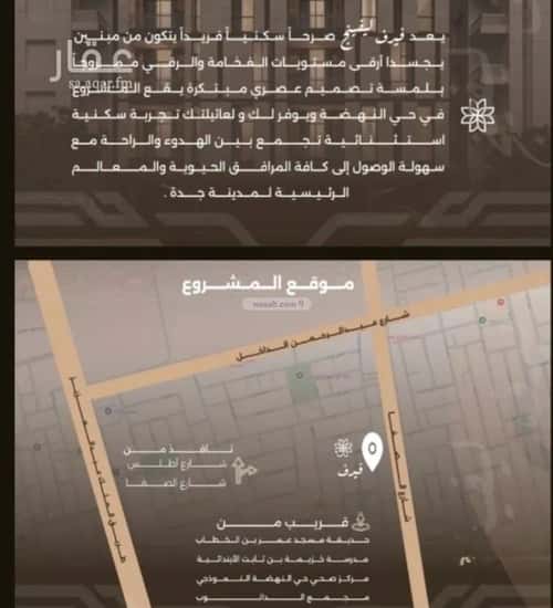 شقة 4 غرف في النهضة 2