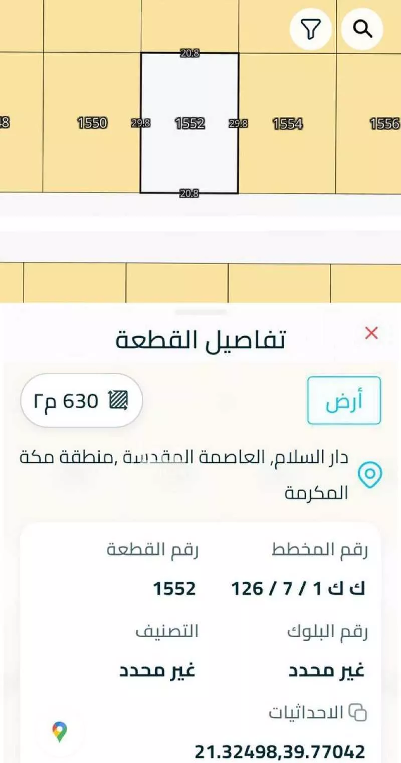 أرض 630 م² في العكيشية 3