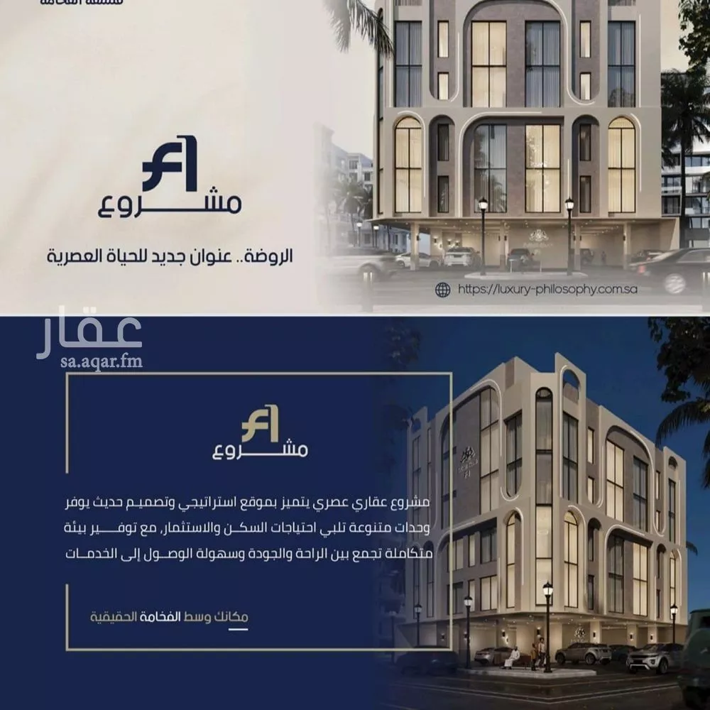 شقة 2 غرف في الروضة 2