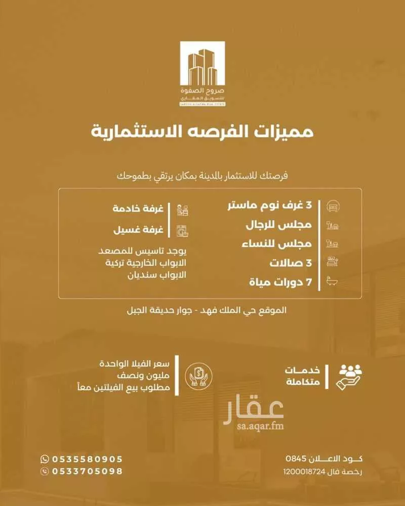 فيلا 8 غرف في الملك فهد 2