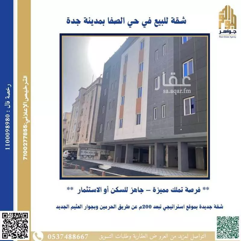 شقة 5 غرف في الصفا 5