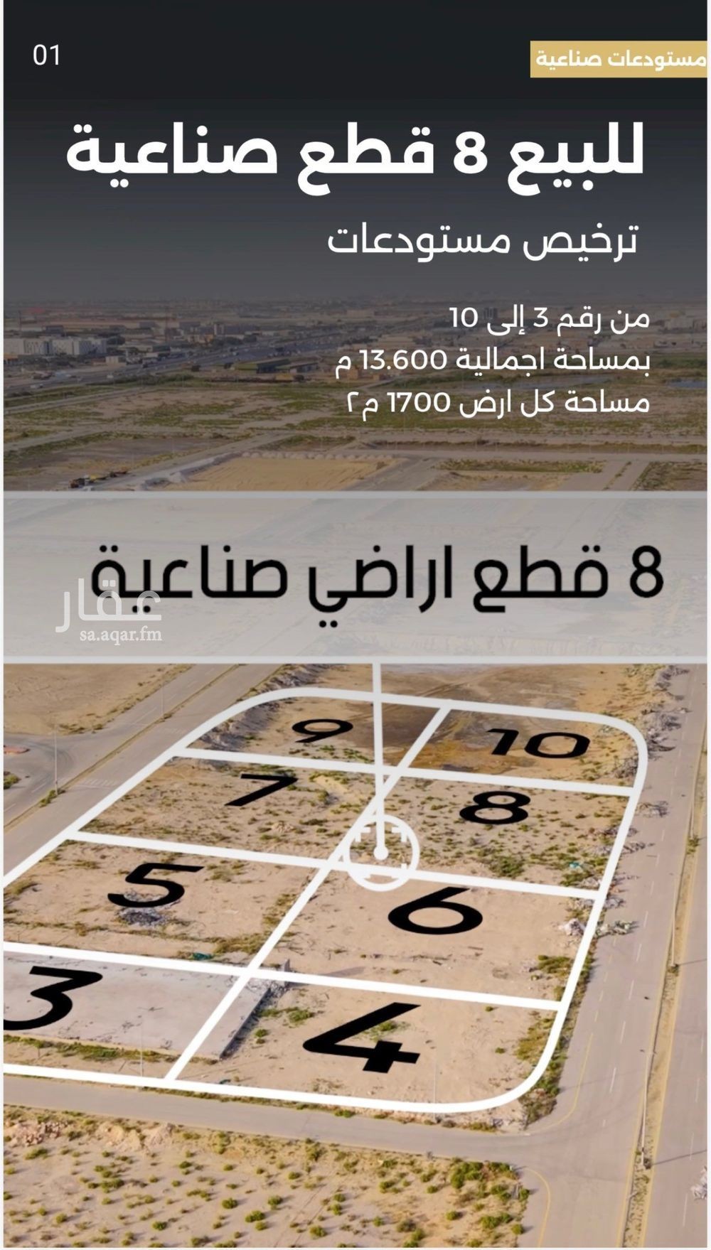 عقار  في المدينة الصناعية الثانية، الدمام 6