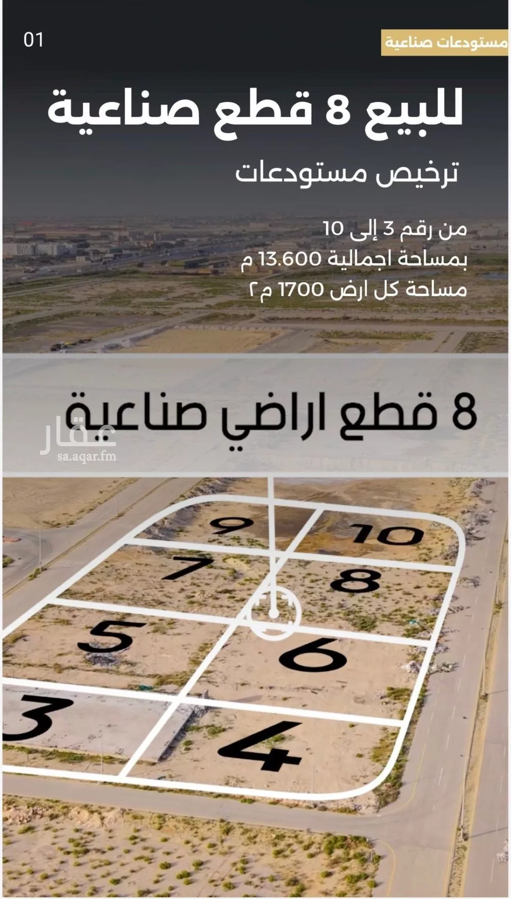 أرض 1700 م² في المدينة الصناعية الثانية 6