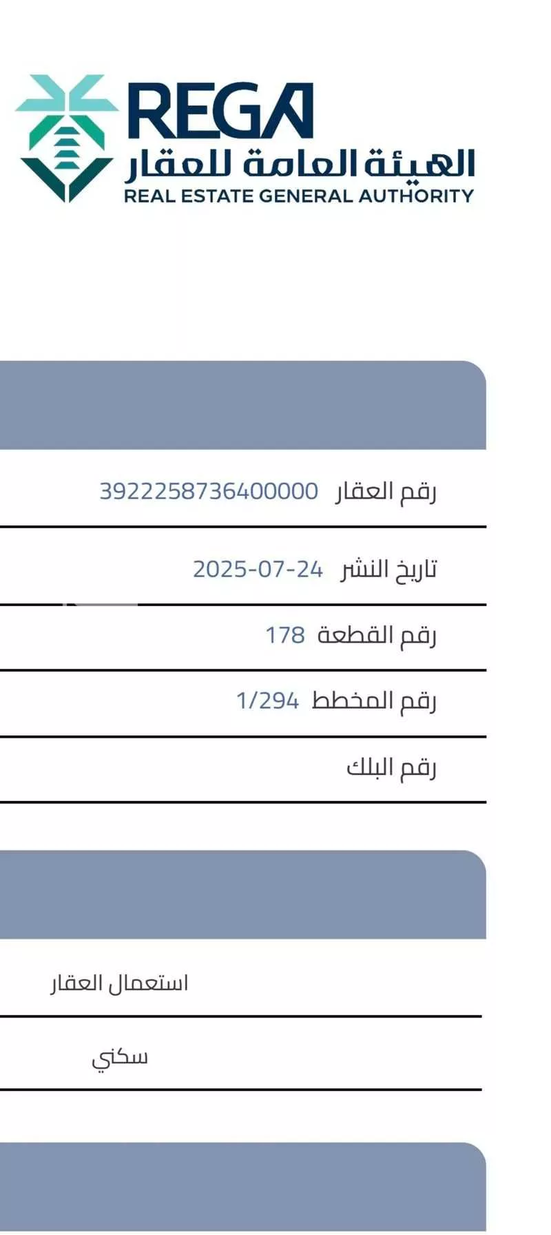 أرض 525 م² في ضاحية الملك فهد 2