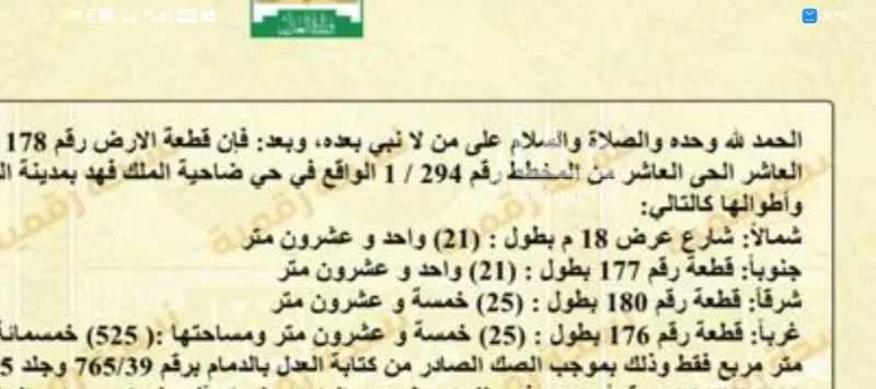 أرض 525 م² في ضاحية الملك فهد 4